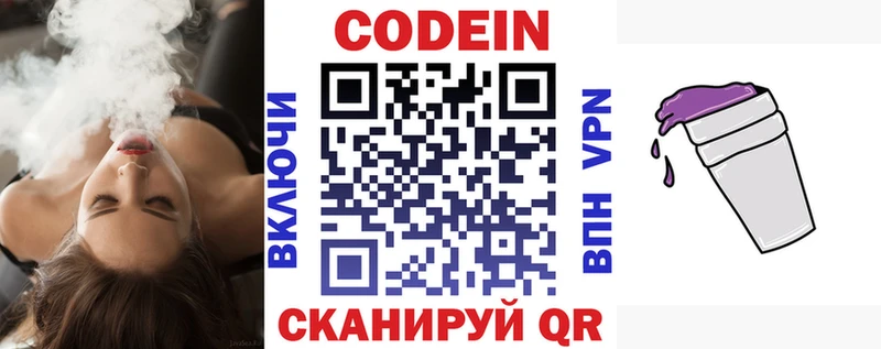 Codein напиток Lean (лин) Нижние Серги